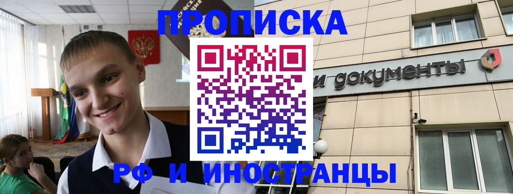 прописка в квартире в Болхове