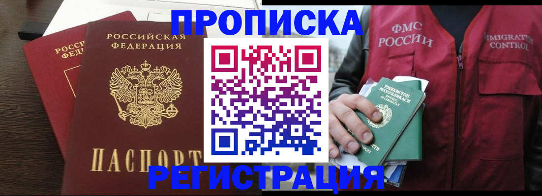 прописка законно в Болхове