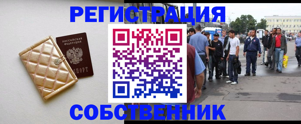 прописка регистрация в Болхове