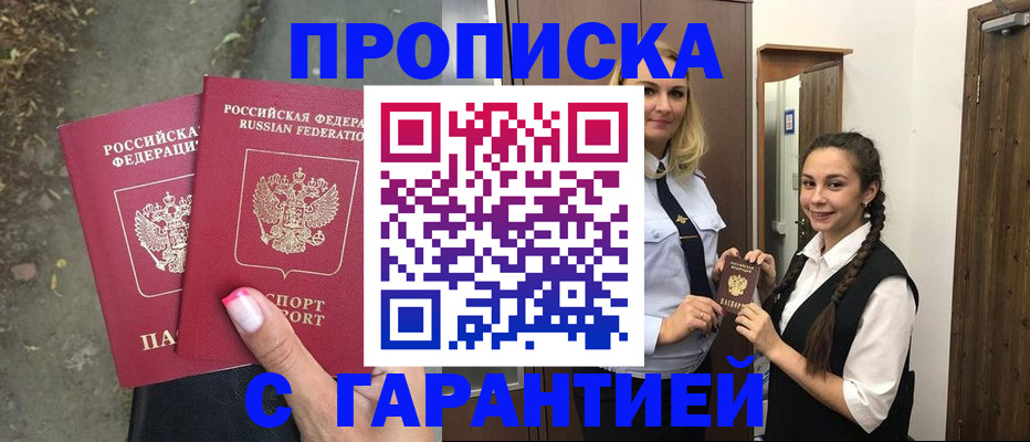 временная регистрация купить в Болхове